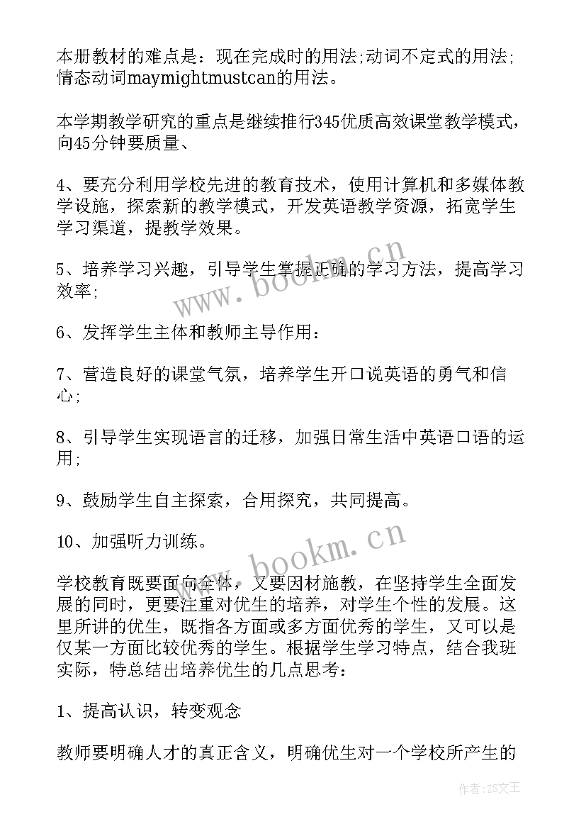 2023年初中英语八年级教学计划 八年级英语教学计划(优秀6篇)