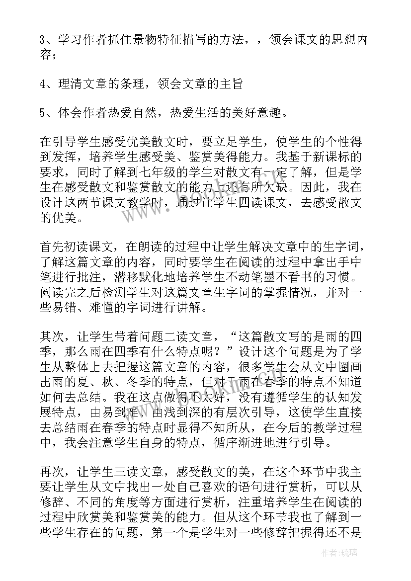 2023年幼儿园教案四季歌教学反思(汇总9篇)