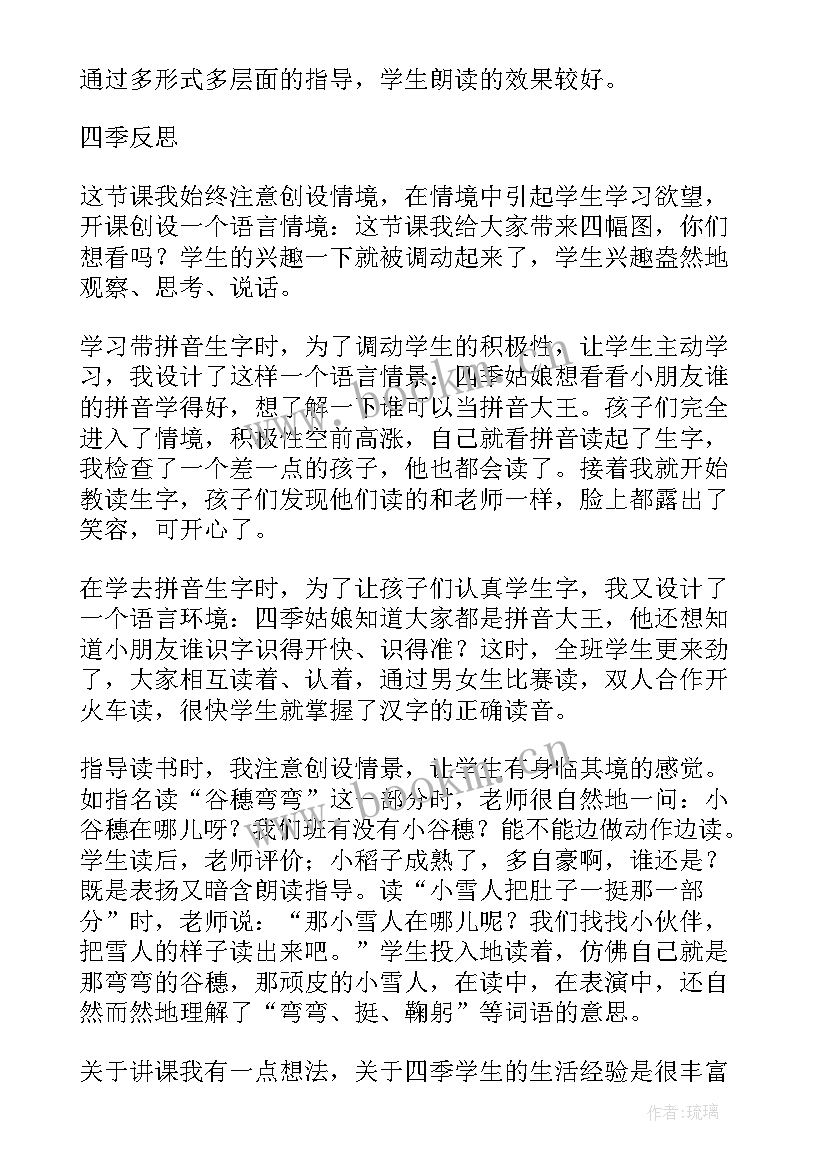 2023年幼儿园教案四季歌教学反思(汇总9篇)