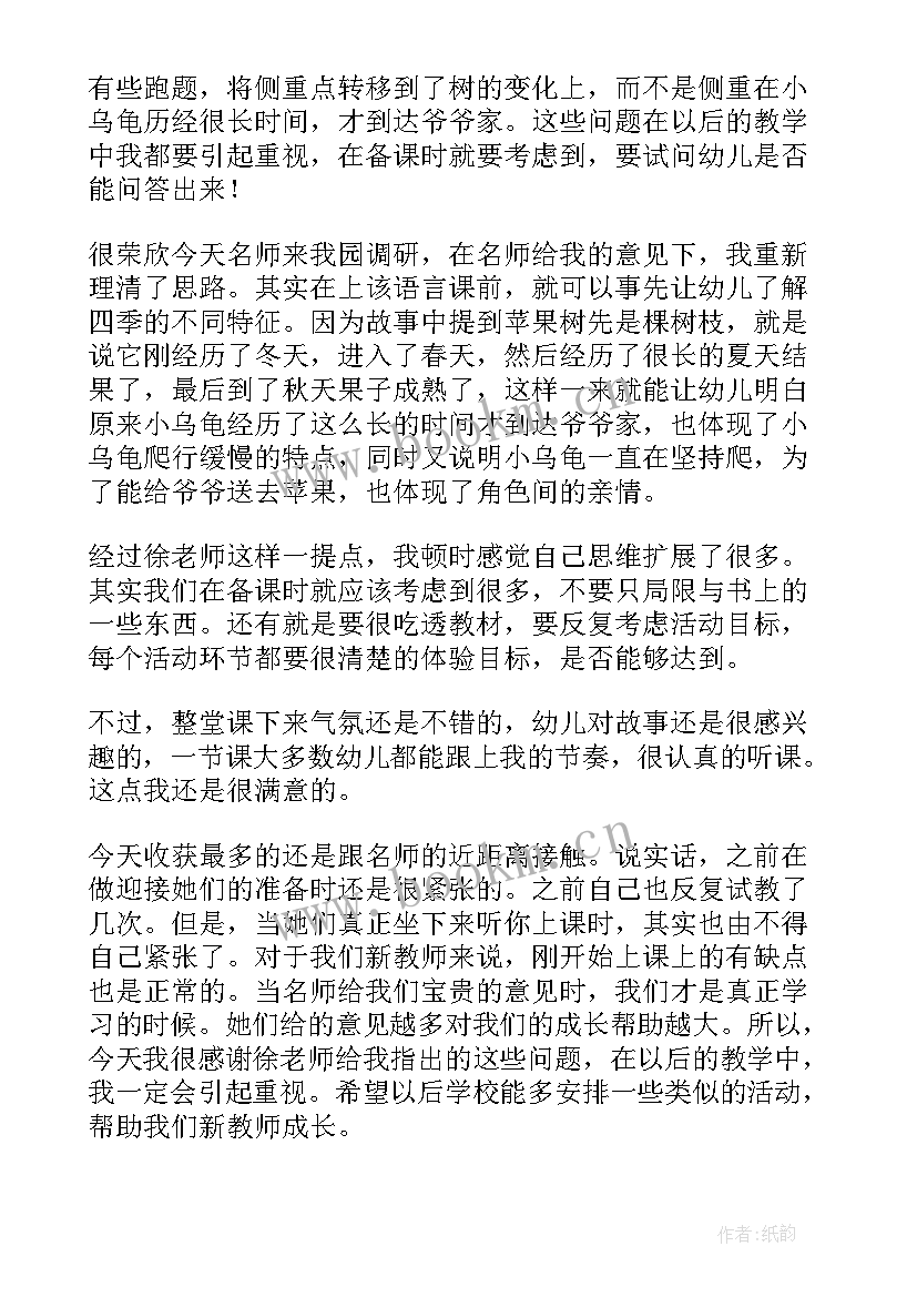 树爷爷过生日反思 小乌龟看爷爷教学反思(优质5篇)