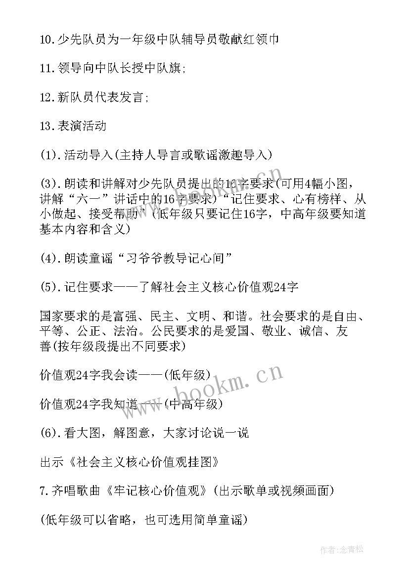 最新建队日队会活动方案 建队日活动方案(优质10篇)