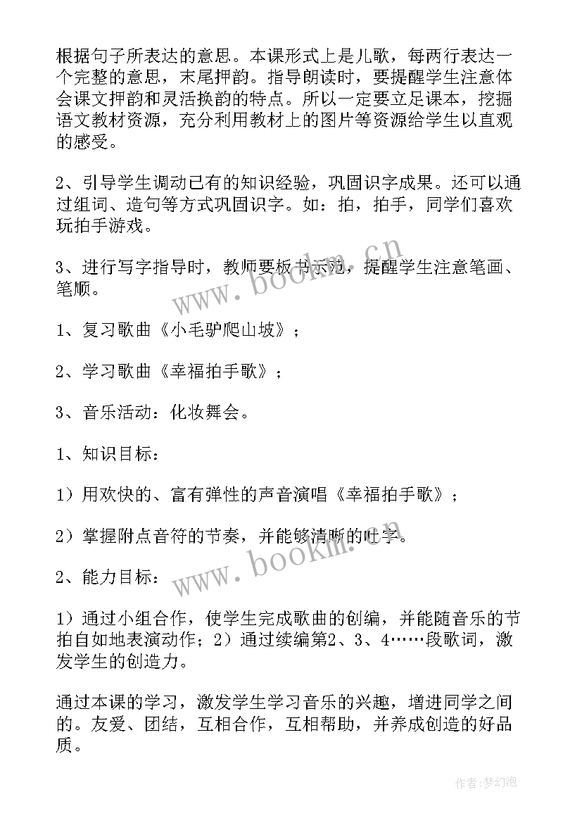 二年级语文拍手歌教案反思(实用10篇)