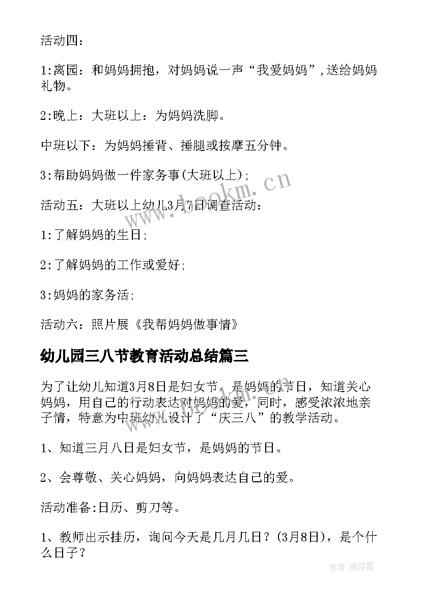 幼儿园三八节教育活动总结 幼儿园小小班三八节活动方案(优质10篇)