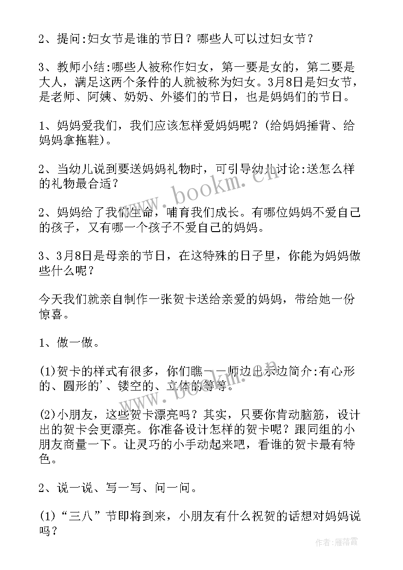 幼儿园三八节教育活动总结 幼儿园小小班三八节活动方案(优质10篇)