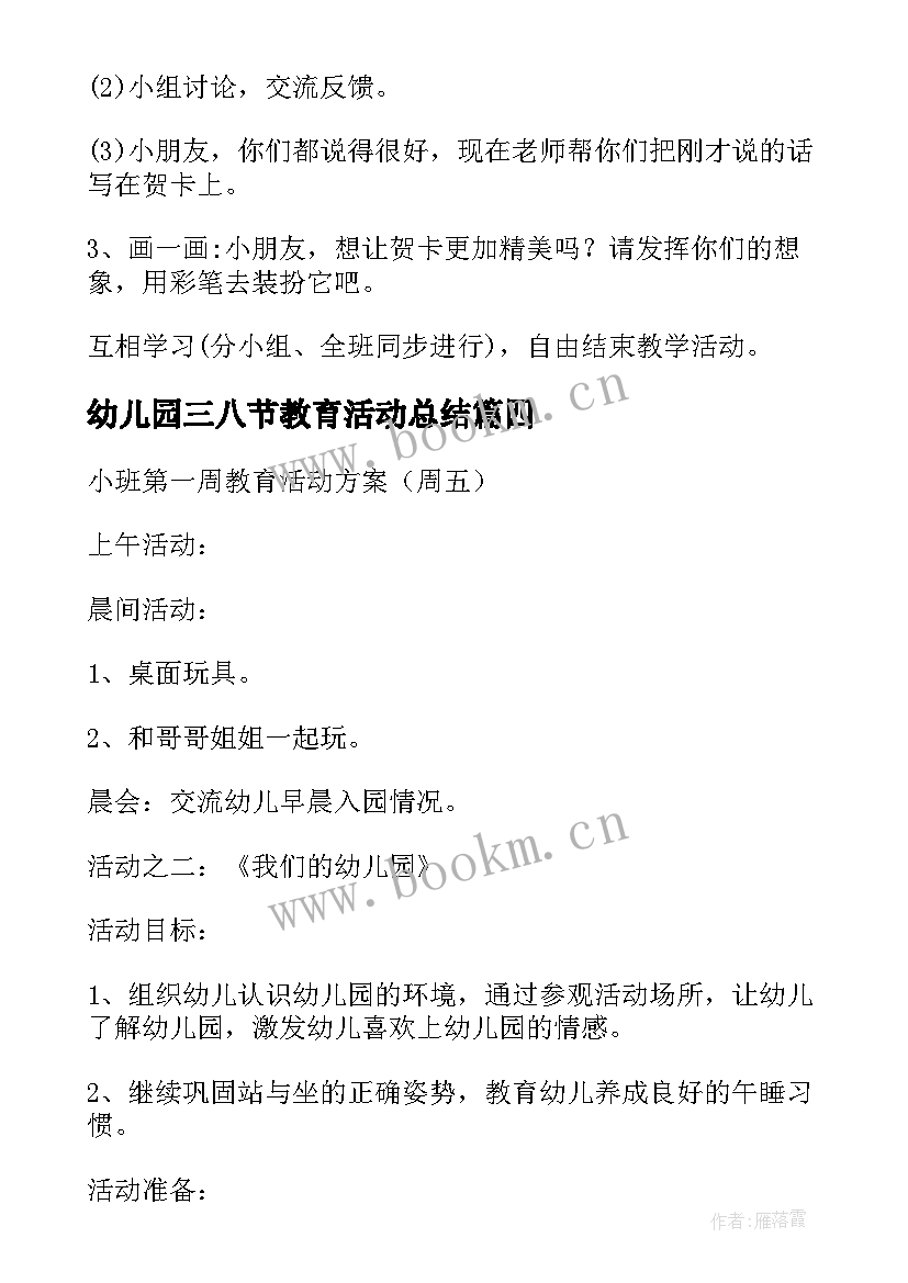 幼儿园三八节教育活动总结 幼儿园小小班三八节活动方案(优质10篇)