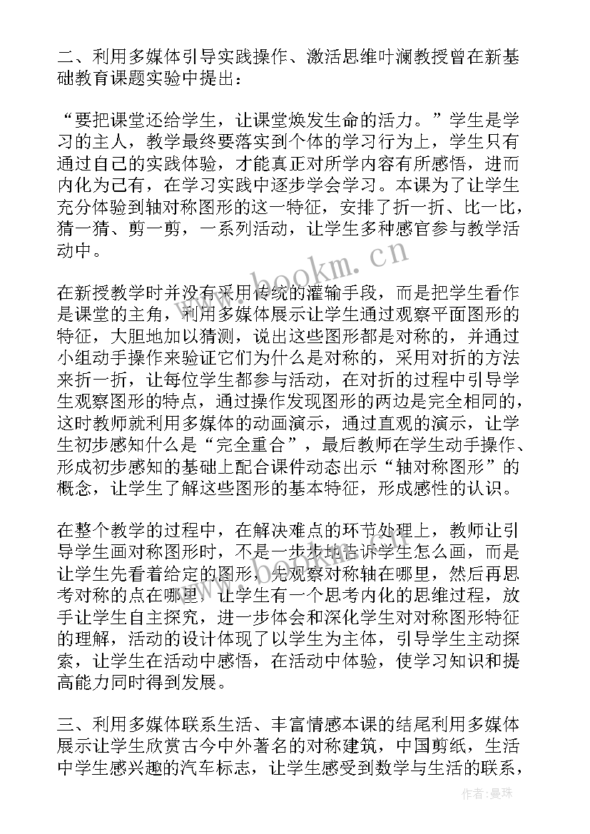 中班对称图形视频教学 轴对称图形教学反思(优秀10篇)