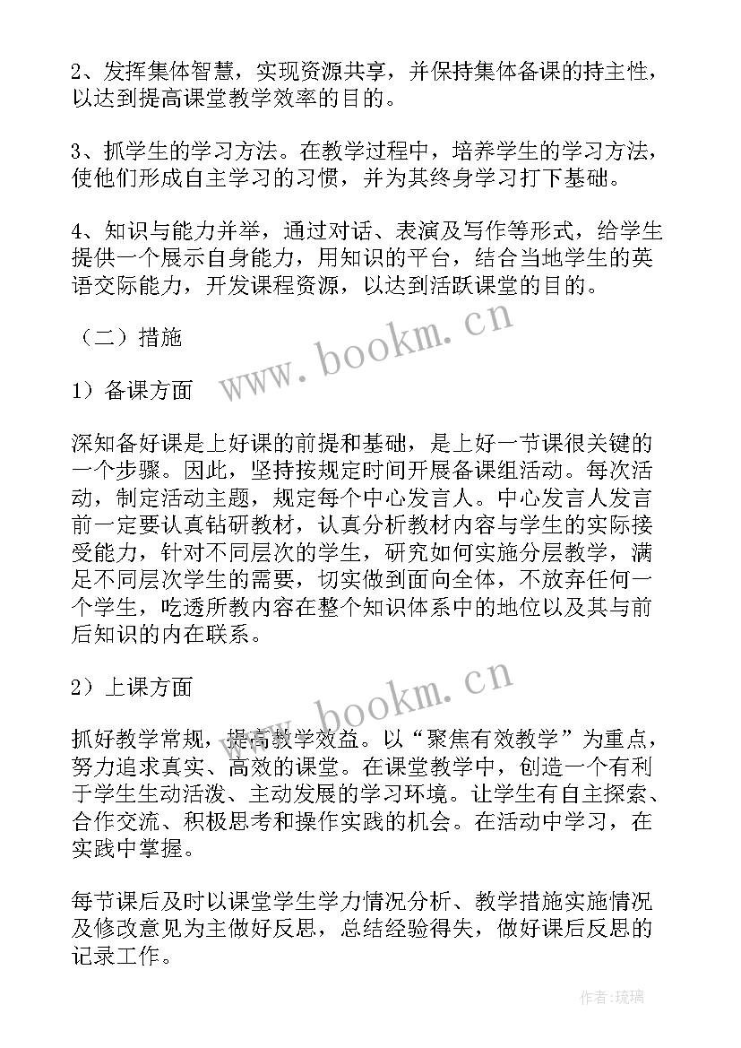 七年级英语备课组工作计划(优质6篇)