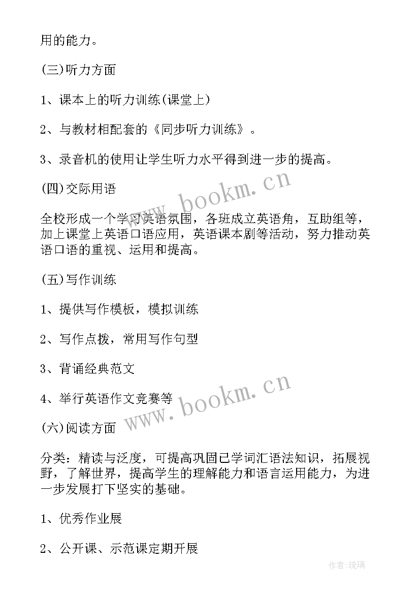 七年级英语备课组工作计划(优质6篇)