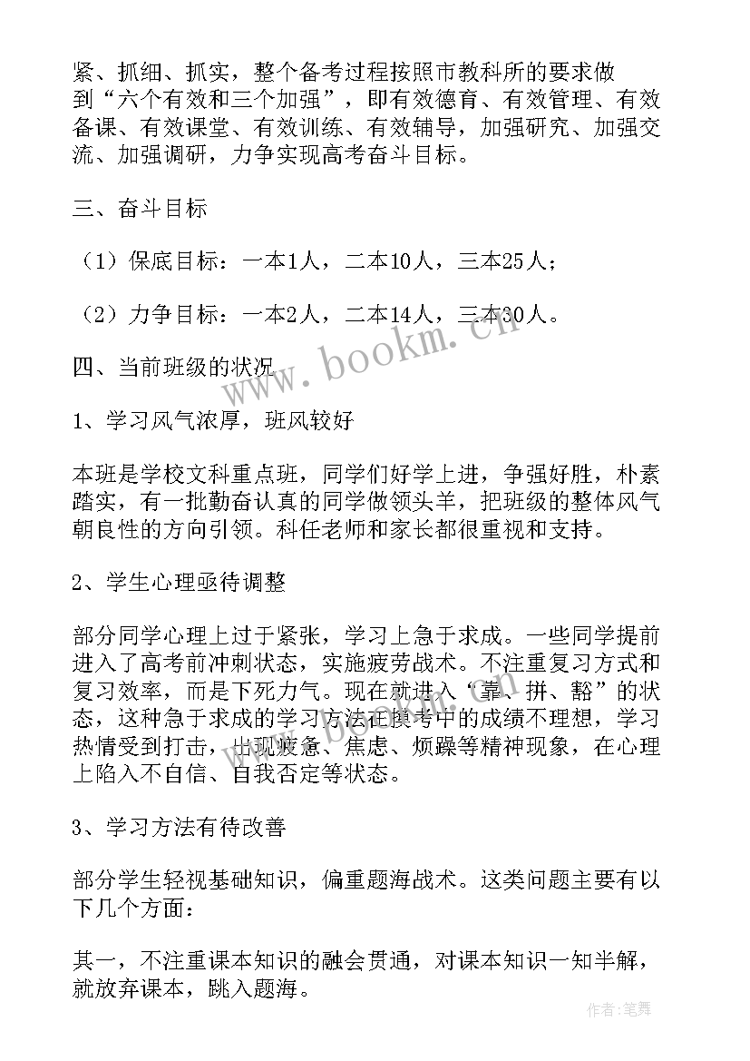 班级备考计划书(模板5篇)