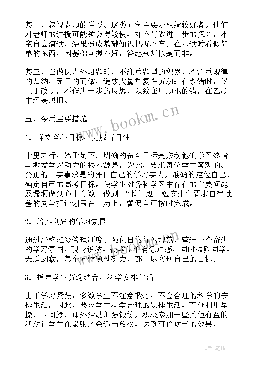 班级备考计划书(模板5篇)