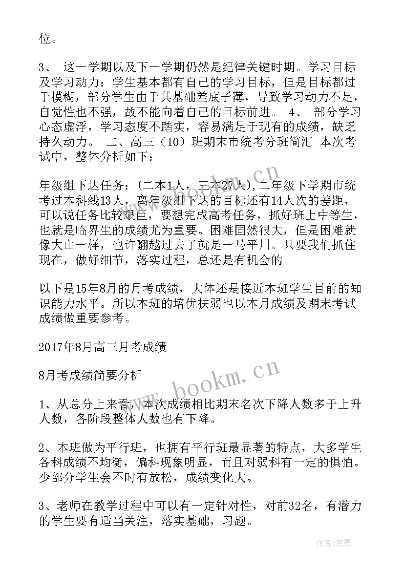 班级备考计划书(模板5篇)