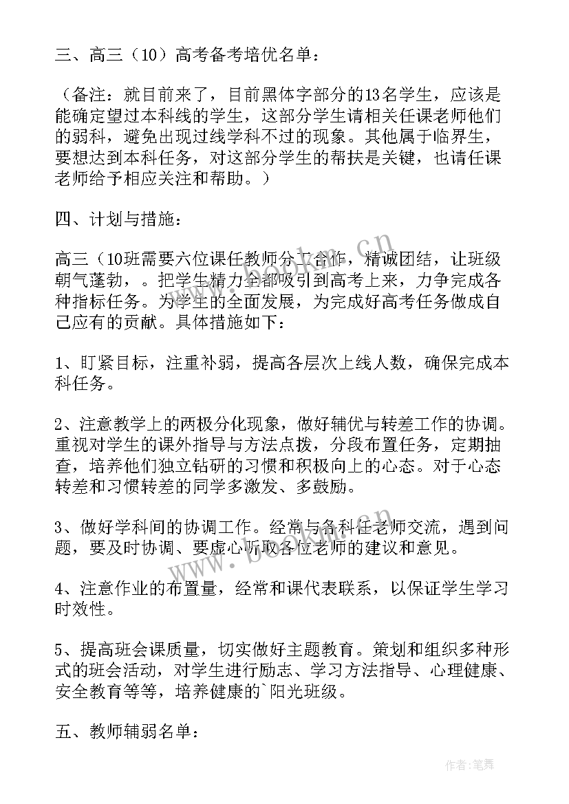 班级备考计划书(模板5篇)