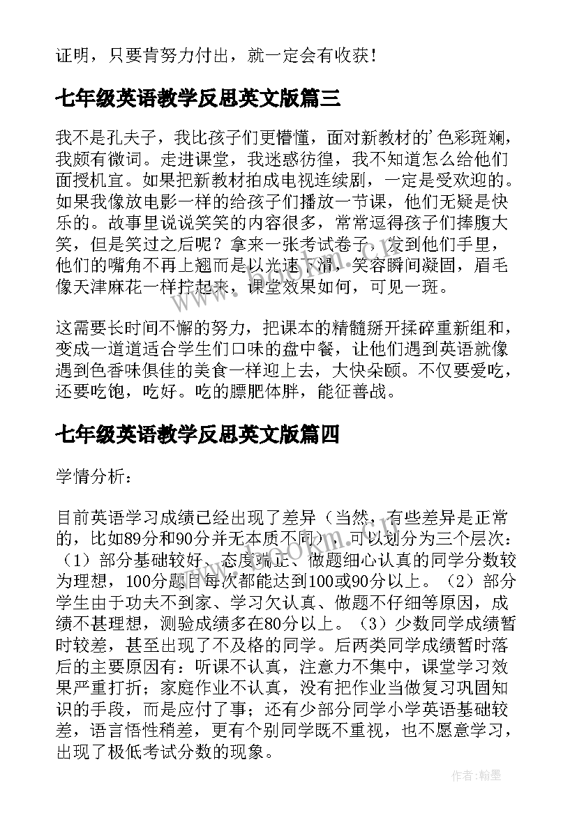 最新七年级英语教学反思英文版 七年级英语教学反思(模板10篇)