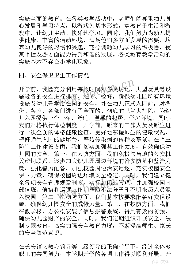 幼儿园开学工作检查 幼儿园春季开学督导检查自查报告(优质5篇)