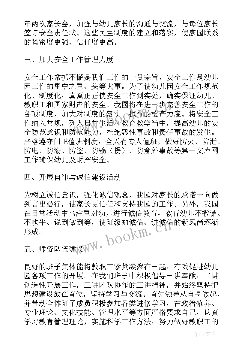 幼儿园开学工作检查 幼儿园春季开学督导检查自查报告(优质5篇)