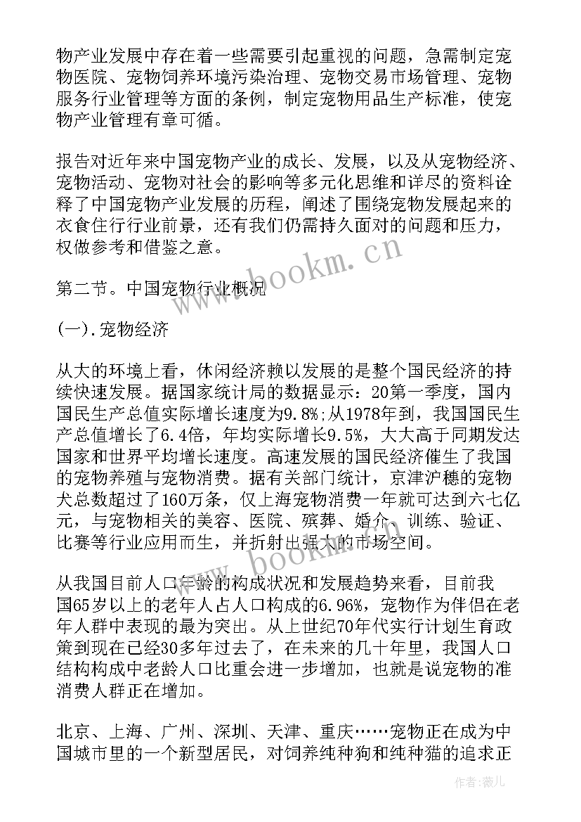 泰州市宠物市场 宠物市场调查报告分析(优秀5篇)