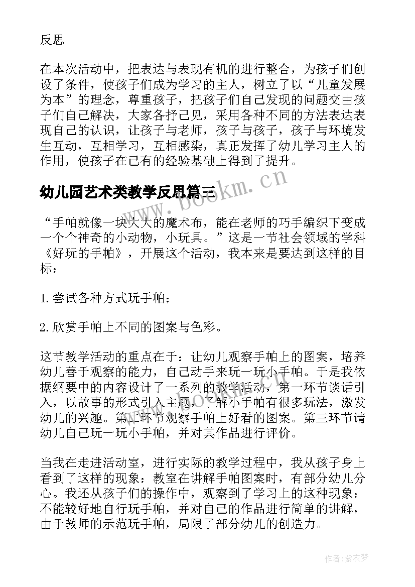 2023年幼儿园艺术类教学反思(模板5篇)