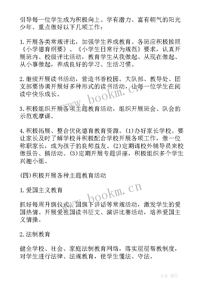 最新小学德育处工作计划第二学期工作总结(汇总5篇)