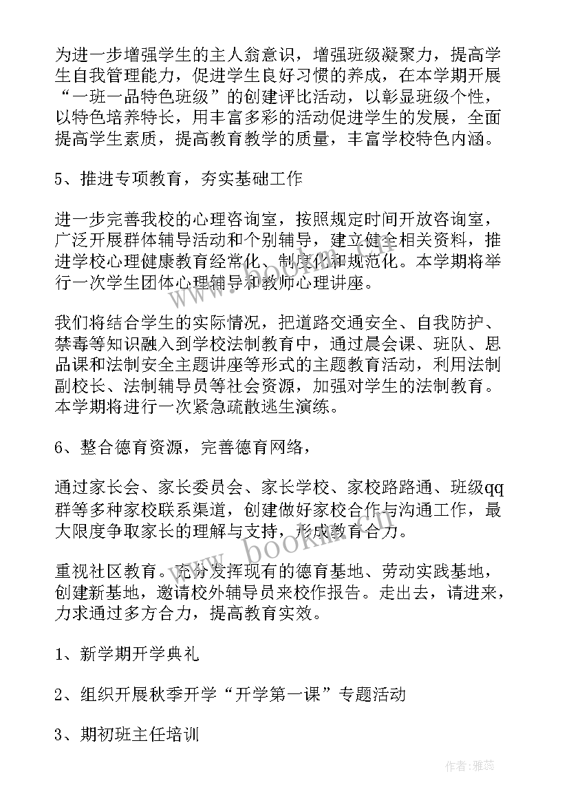 最新小学德育处工作计划第二学期工作总结(汇总5篇)