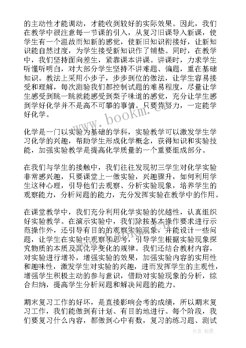 2023年化学方程式的教学反思(精选5篇)