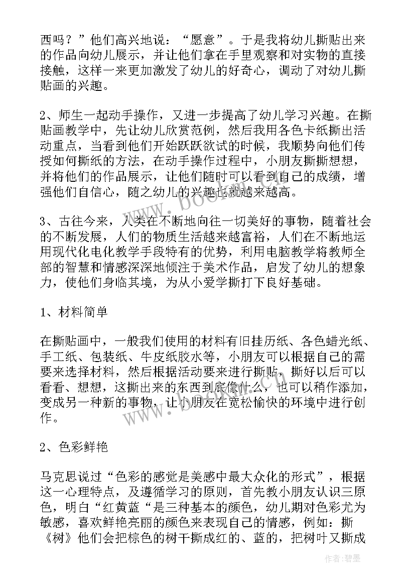 最新纸贴画教学反思与评价(模板5篇)