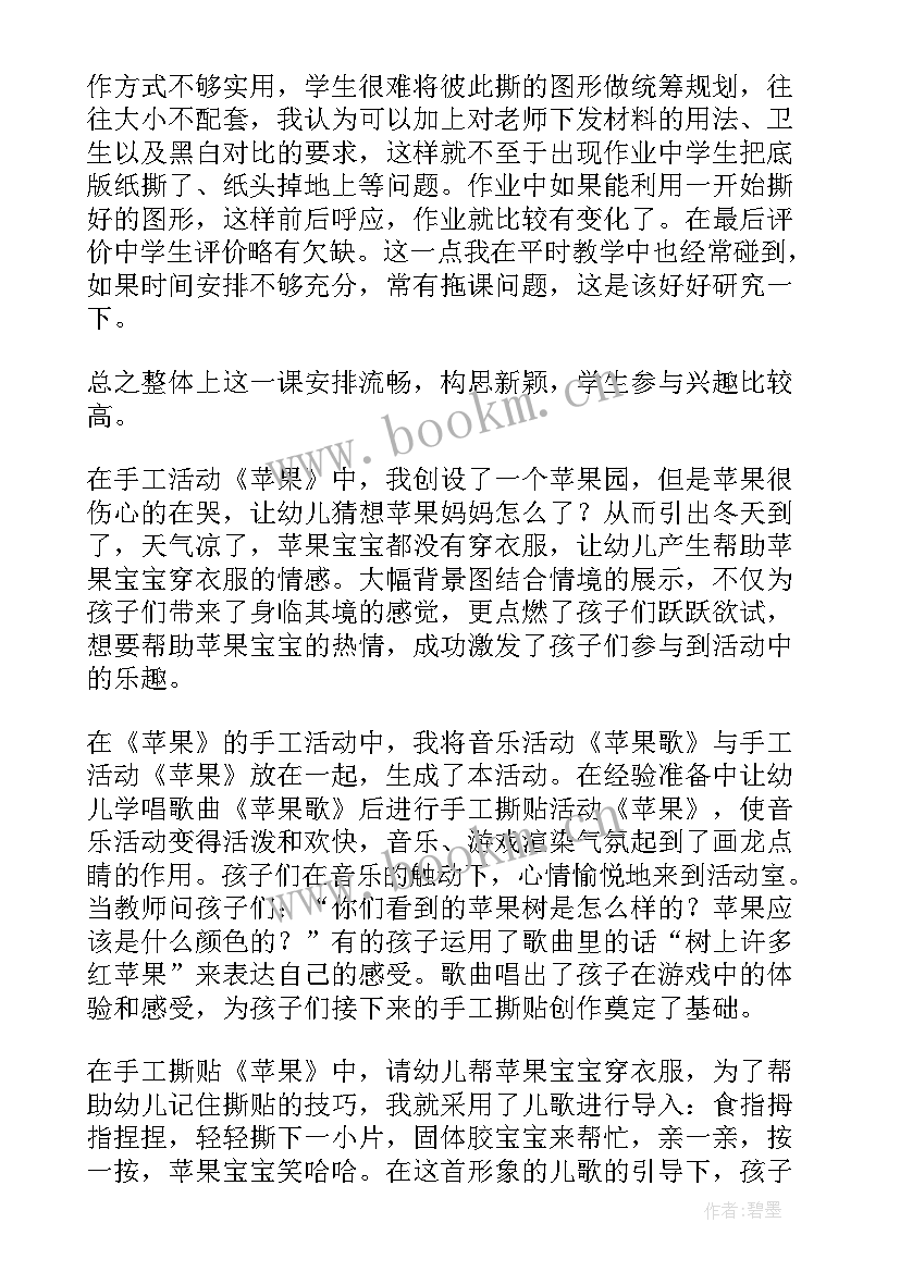 最新纸贴画教学反思与评价(模板5篇)