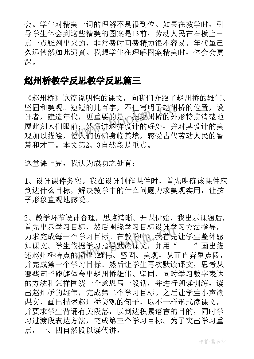 赵州桥教学反思教学反思 赵州桥教学反思(实用8篇)