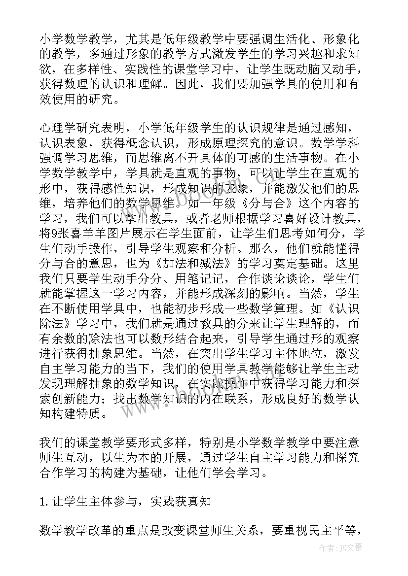 小学数学二下教学反思(优质8篇)