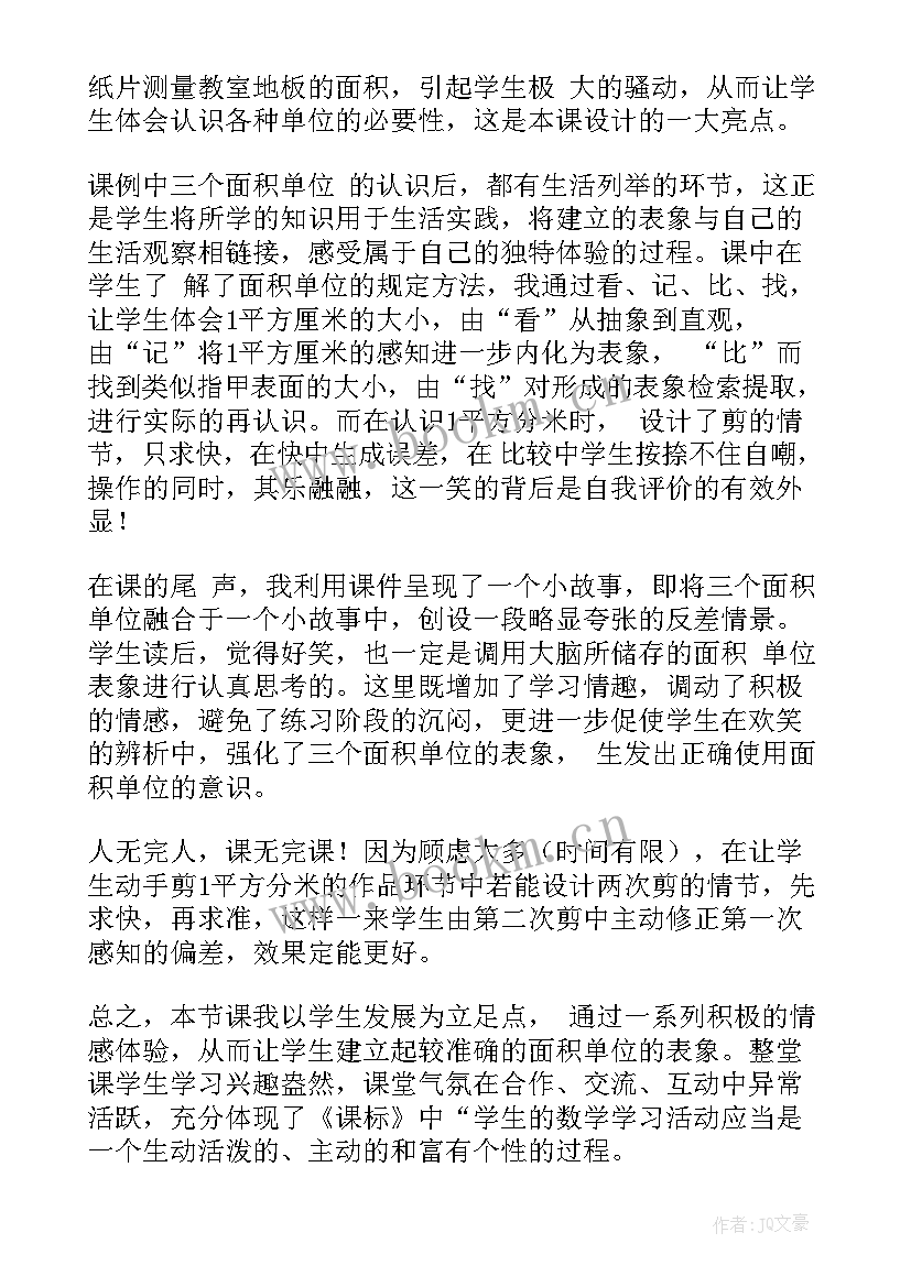 小学数学二下教学反思(优质8篇)