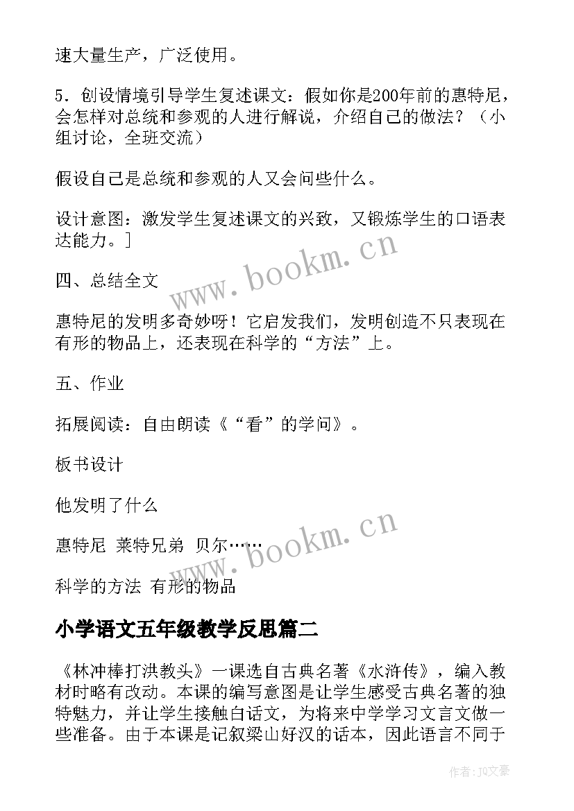 最新小学语文五年级教学反思 小学五年级语文教学反思(模板7篇)