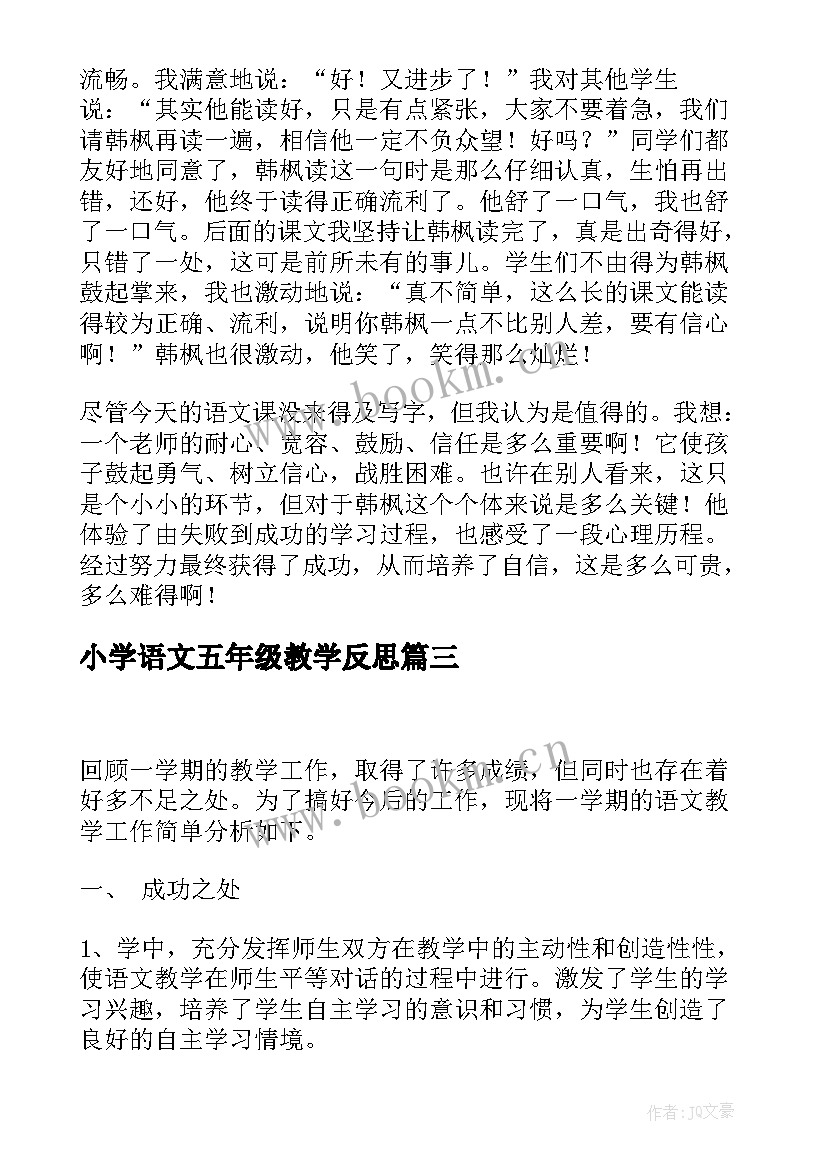 最新小学语文五年级教学反思 小学五年级语文教学反思(模板7篇)