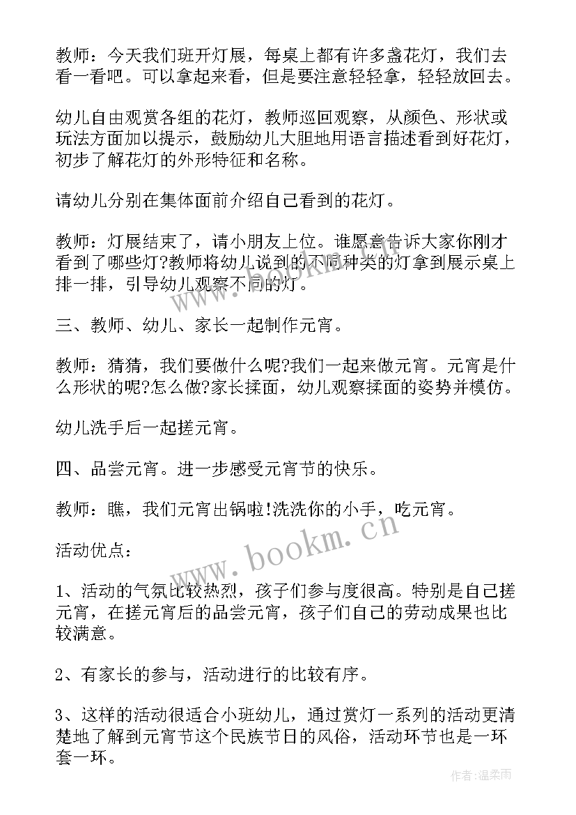 2023年幼儿园元宵节活动方案 幼儿园小班元宵节活动方案(大全5篇)