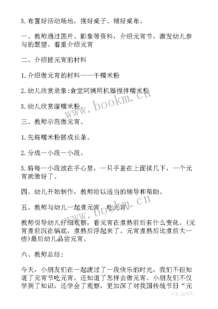 2023年幼儿园元宵节活动方案 幼儿园小班元宵节活动方案(大全5篇)