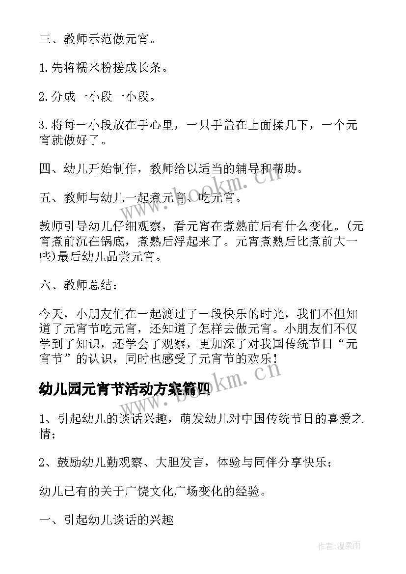 2023年幼儿园元宵节活动方案 幼儿园小班元宵节活动方案(大全5篇)