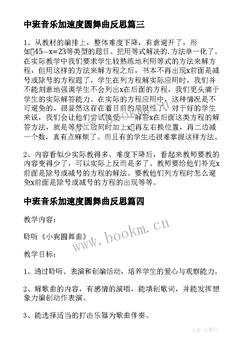 中班音乐加速度圆舞曲反思 儿童圆舞曲教学反思(优秀5篇)