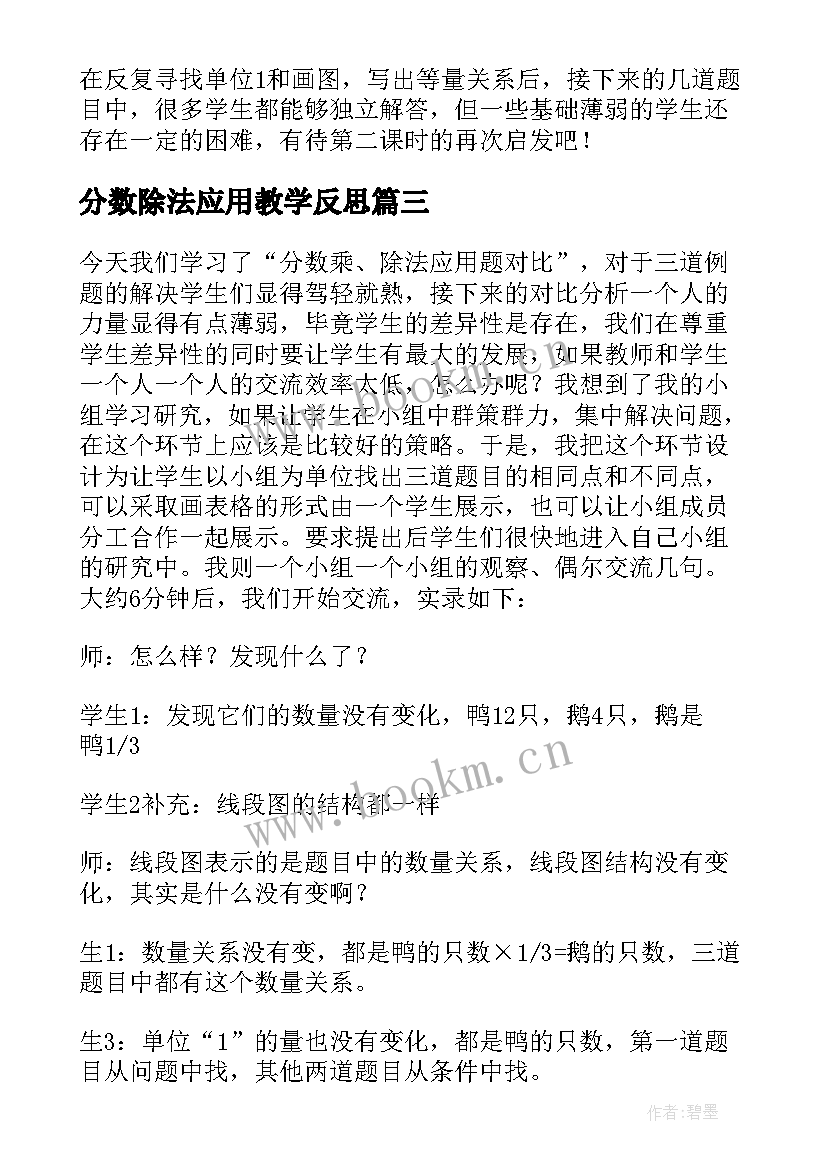 分数除法应用教学反思(实用7篇)