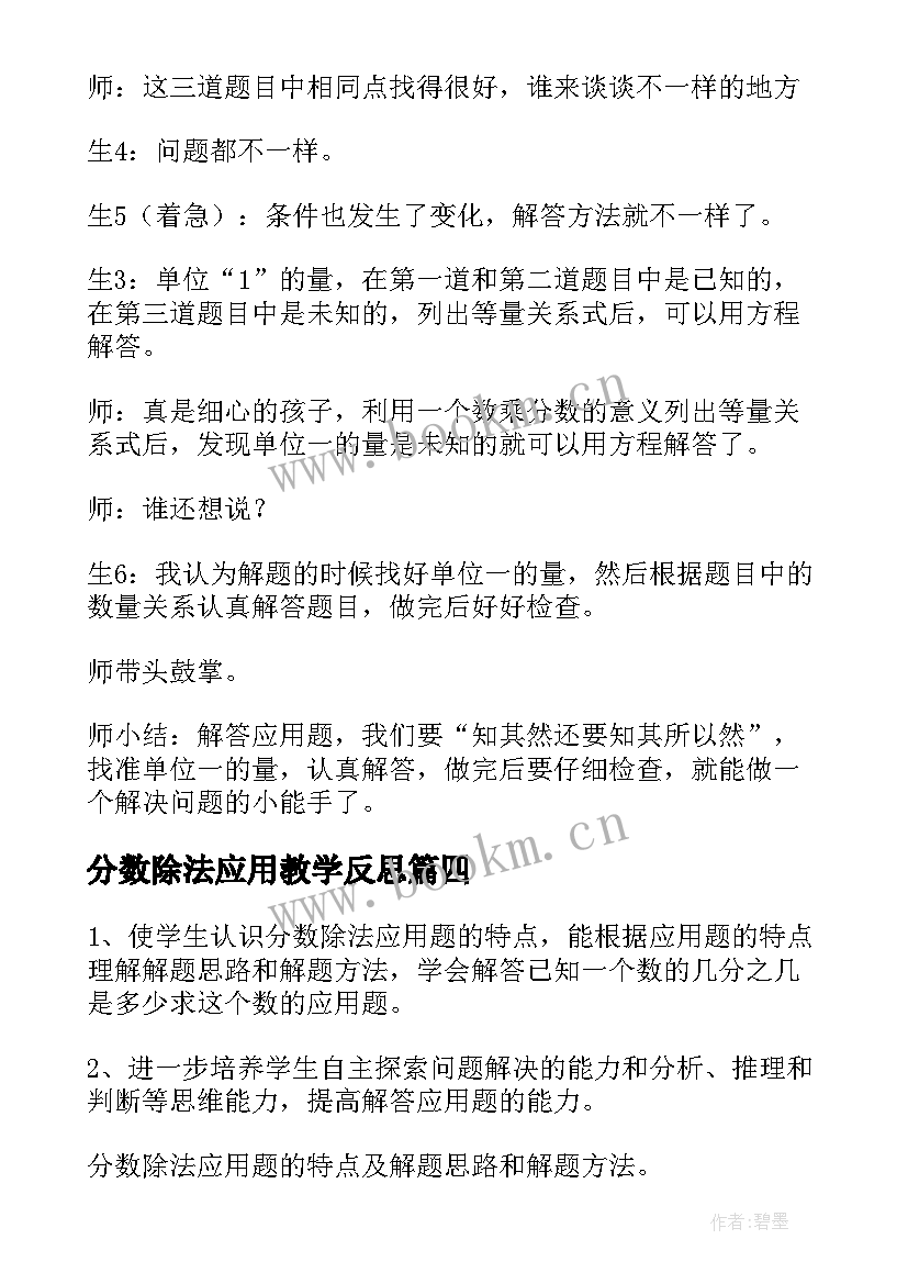 分数除法应用教学反思(实用7篇)