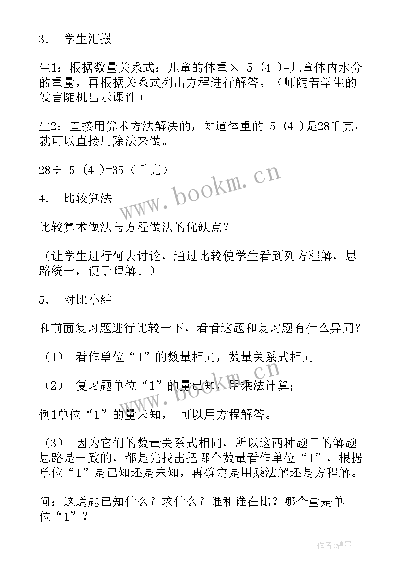 分数除法应用教学反思(实用7篇)