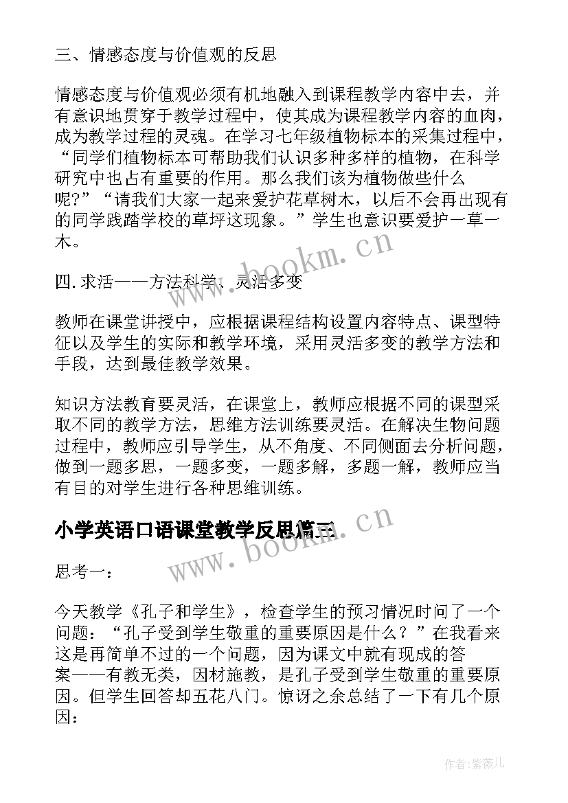 最新小学英语口语课堂教学反思 教学反思与学生反思(优秀8篇)