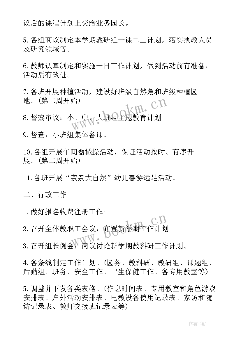 幼儿园春季学期工作计划园长 幼儿园春季学期工作计划(精选7篇)