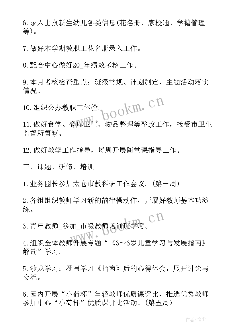 幼儿园春季学期工作计划园长 幼儿园春季学期工作计划(精选7篇)