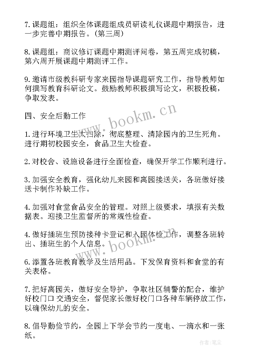 幼儿园春季学期工作计划园长 幼儿园春季学期工作计划(精选7篇)