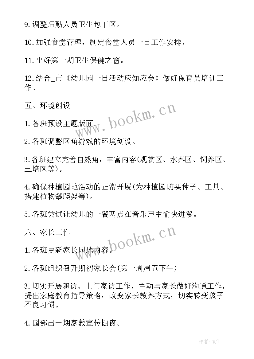 幼儿园春季学期工作计划园长 幼儿园春季学期工作计划(精选7篇)