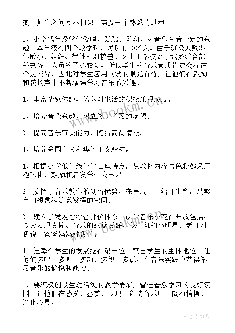 2023年小学音乐组学期工作计划(实用8篇)