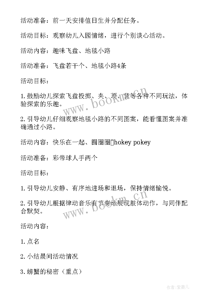 2023年中班家长会活动方案(模板8篇)