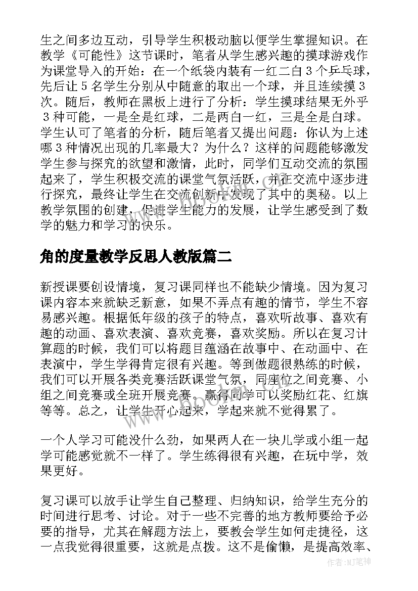 角的度量教学反思人教版(通用10篇)