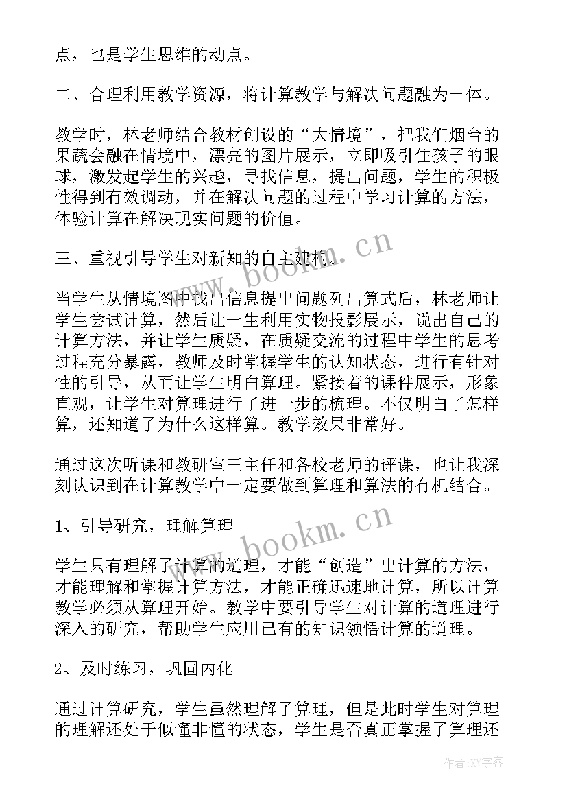 2023年整十数加一位数教学反思 一位数除三位数数学教学反思(模板6篇)