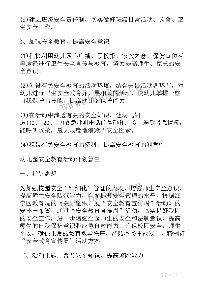 最新安全教育活动学期计划内容 安全教育活动计划(精选7篇)