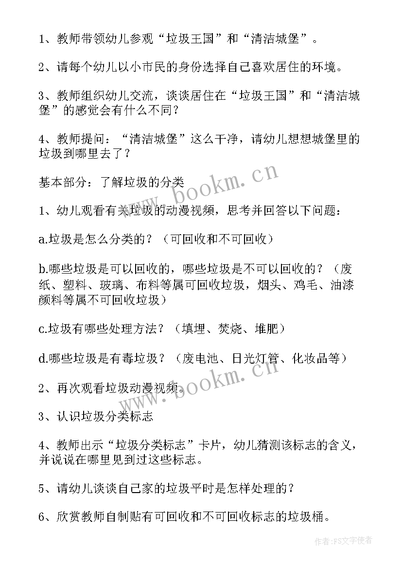 小班幼儿分类活动教案 幼儿园小班垃圾分类教育活动教案(汇总5篇)