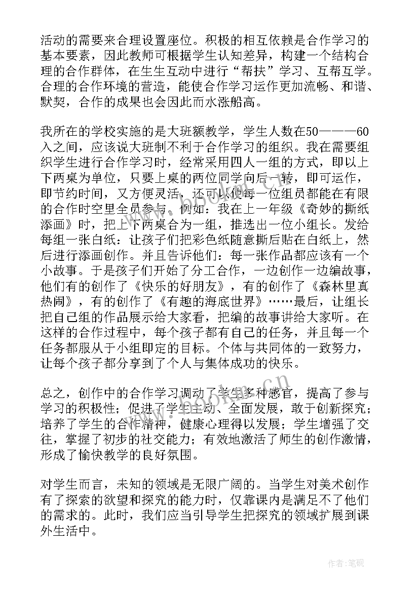 2023年小学美术课青花瓷教案 小学美术教学反思(大全10篇)